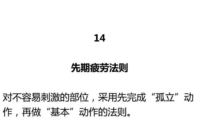 健身圈公認的20大黃金訓練法則 運動 第28張