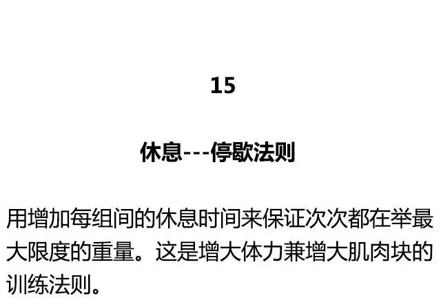 健身圈公認的20大黃金訓練法則 運動 第30張