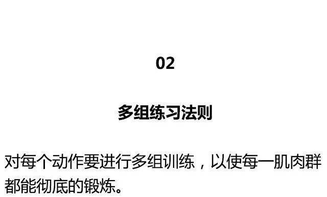 健身圈公認的20大黃金訓練法則 運動 第4張