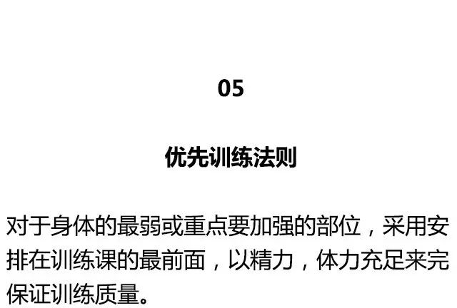 健身圈公認的20大黃金訓練法則 運動 第10張