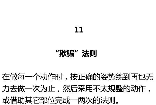 健身圈公認的20大黃金訓練法則 運動 第22張