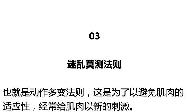 健身圈公認的20大黃金訓練法則 運動 第6張