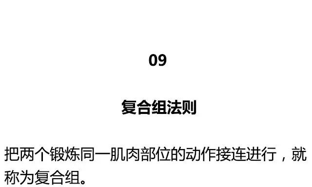 健身圈公認的20大黃金訓練法則 運動 第18張