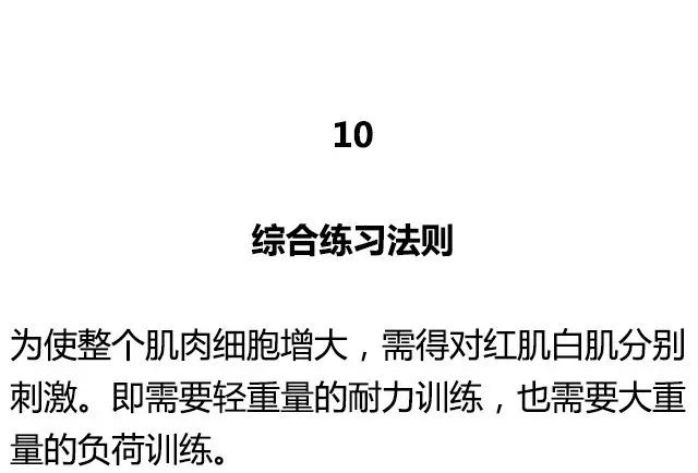 健身圈公認的20大黃金訓練法則 運動 第20張