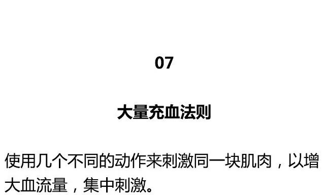 健身圈公認的20大黃金訓練法則 運動 第14張