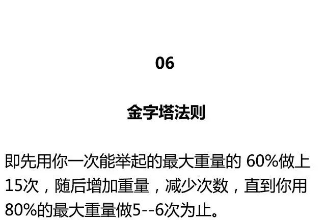 健身圈公認的20大黃金訓練法則 運動 第12張