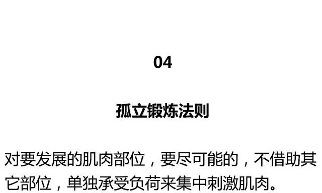 健身圈公認的20大黃金訓練法則 運動 第8張