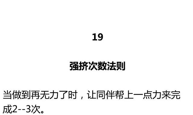 健身圈公認的20大黃金訓練法則 運動 第38張