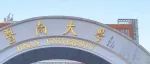 2023年暨南大学硕士生招生考试自命题科目答题纸条形码粘贴说明