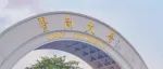 2023年暨南大学硕士生招生简章