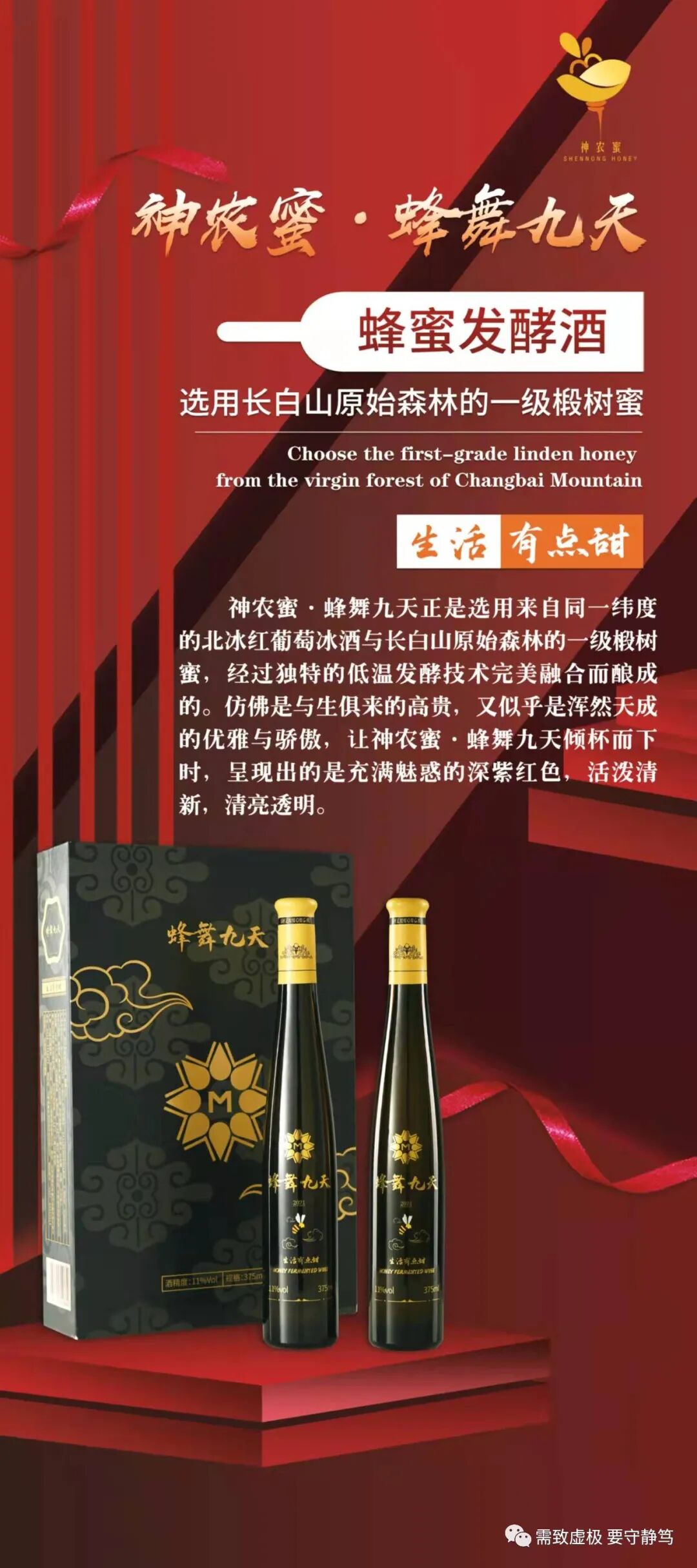 【四大生态】神农蜂蜜酒