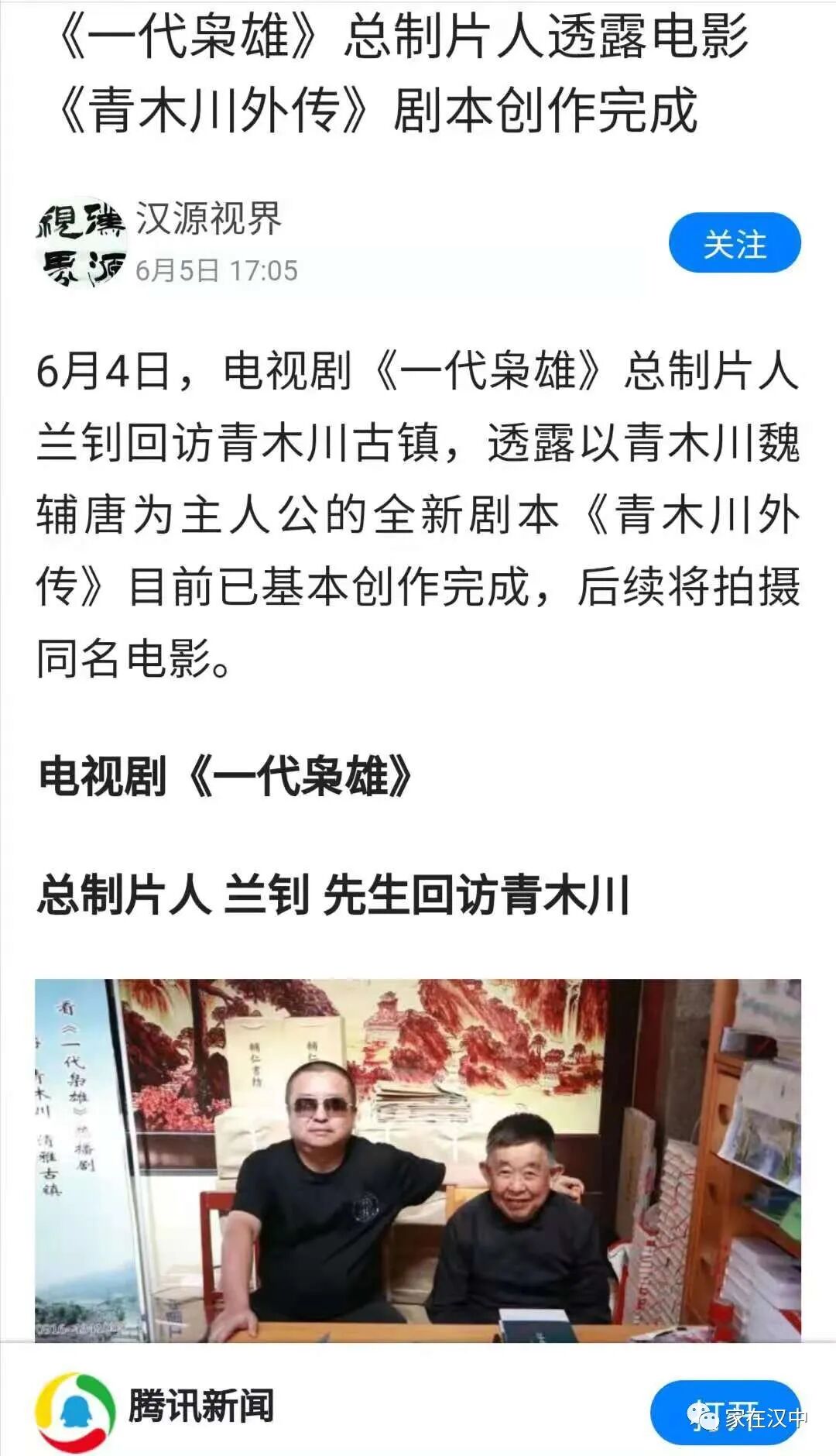 重磅 兰钊 小说 青木川外传 将改编拍摄为同名电影 家在汉中 微信公众号文章阅读 Wemp