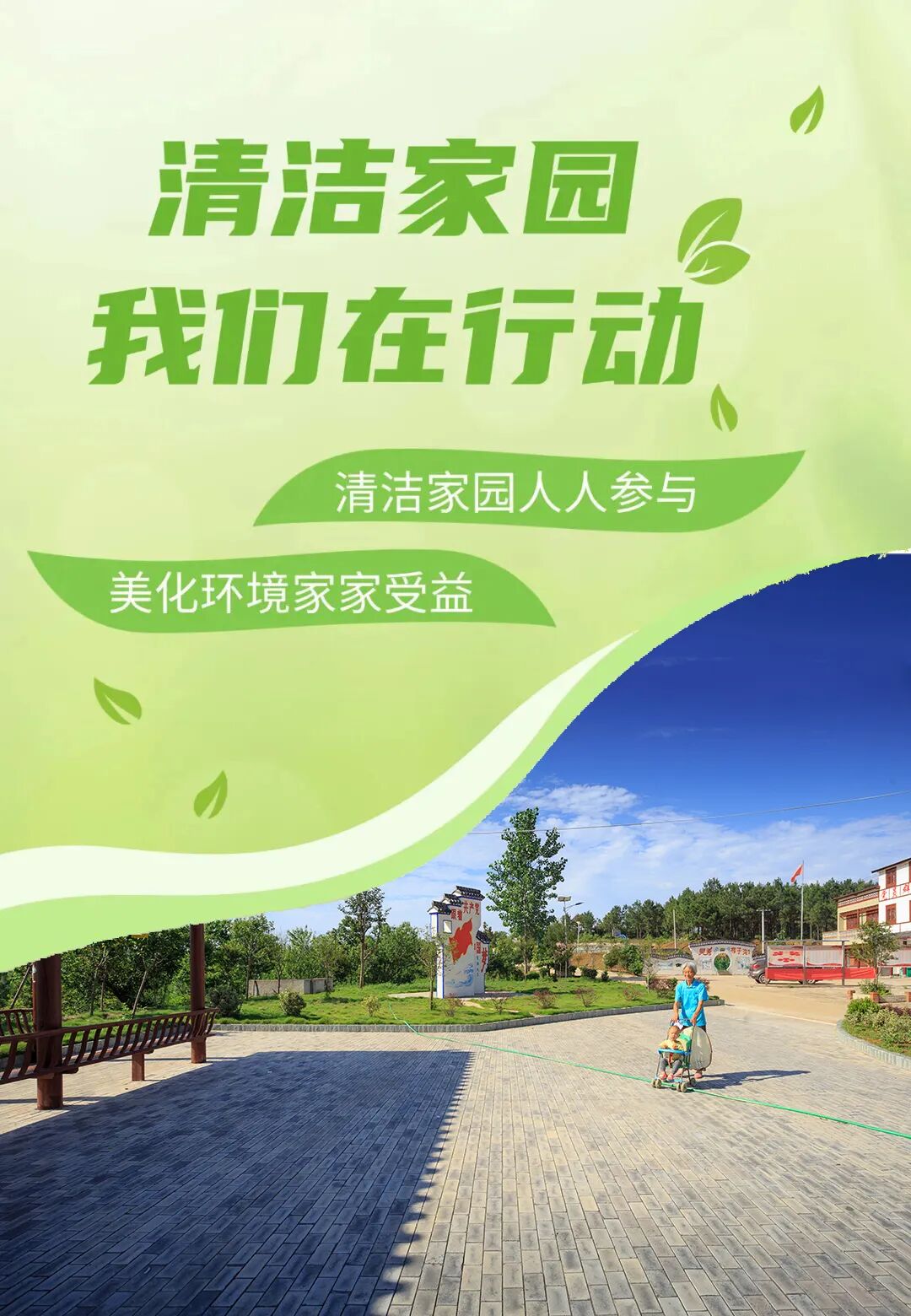 清洁家园 高城镇在行动(五)清洁家园,高城镇,环境整治,垃圾清理,水生态保护