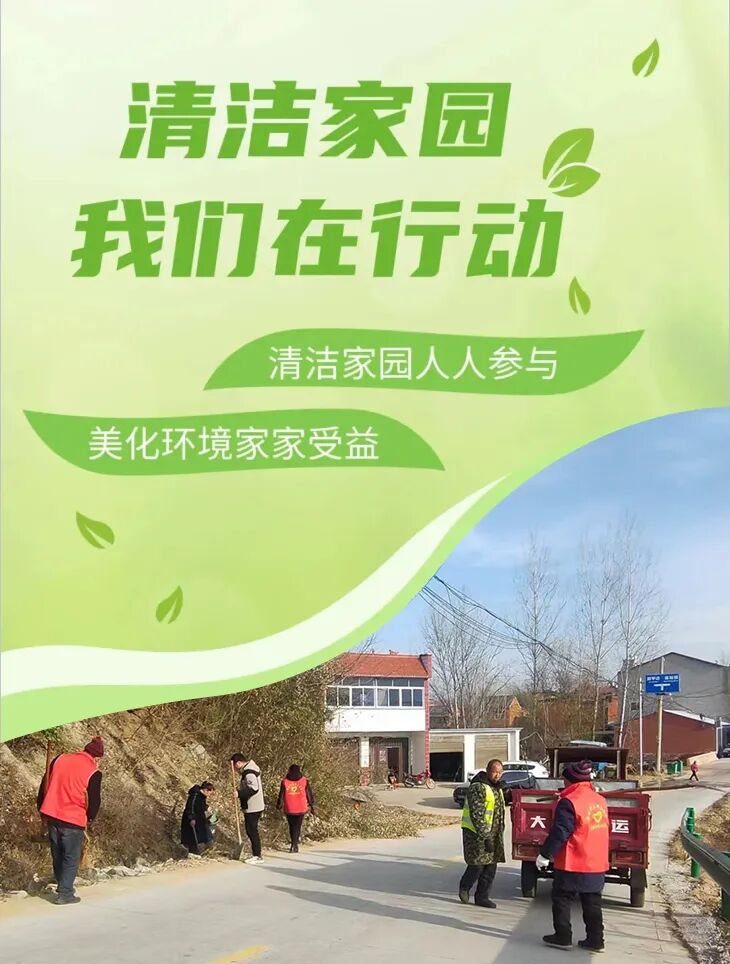 清洁家园再发力  人居环境换新颜清洁家园,人居环境,高城镇,志愿服务,环境改善