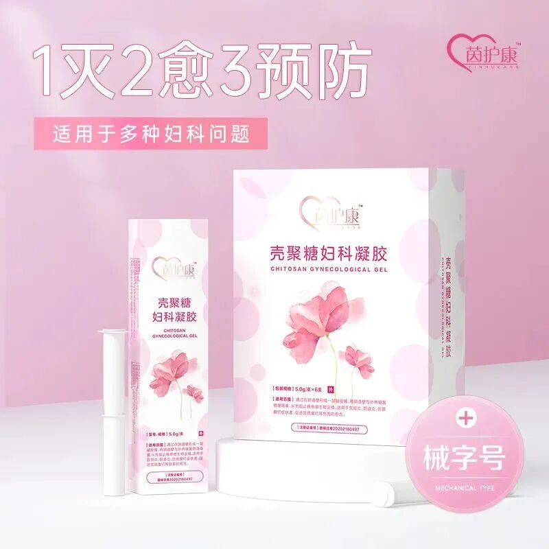 壳聚糖妇科凝胶怎么样花茵美凝胶和茵护康凝胶有什么区别？怎么选择比较适合呢？必看！_https://www.jmylbn.com_新闻资讯_第1张