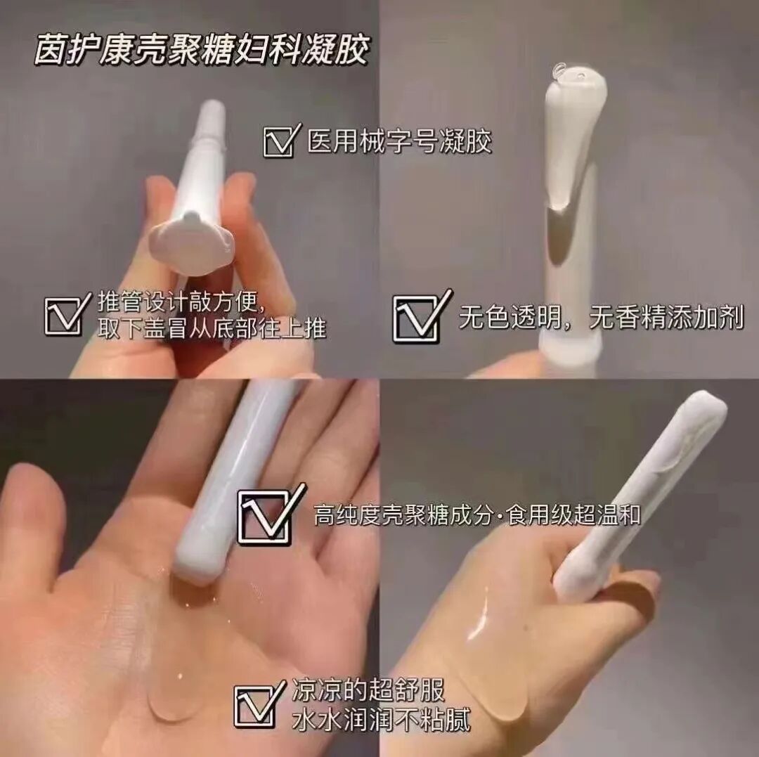 壳聚糖妇科凝胶怎么样花茵美凝胶和茵护康凝胶有什么区别？怎么选择比较适合呢？必看！_https://www.jmylbn.com_新闻资讯_第6张