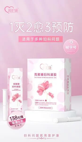 壳聚糖妇科凝胶怎么样花茵美凝胶和茵护康凝胶有什么区别？怎么选择比较适合呢？必看！_https://www.jmylbn.com_新闻资讯_第7张