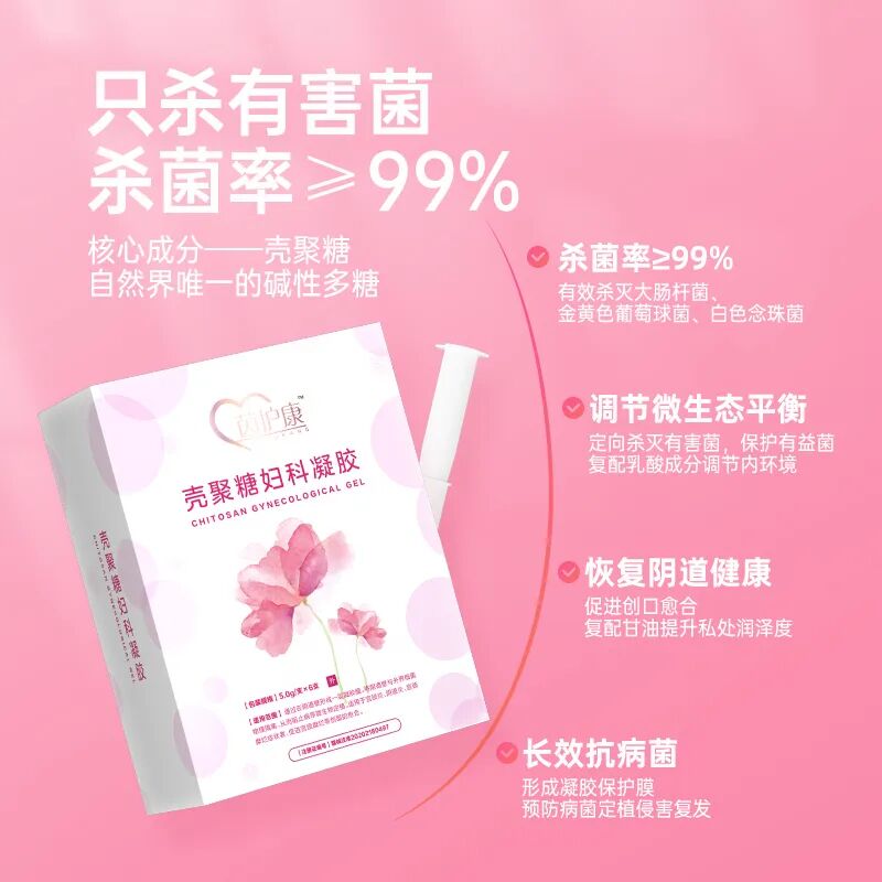 壳聚糖妇科凝胶怎么样花茵美凝胶和茵护康凝胶有什么区别？怎么选择比较适合呢？必看！_https://www.jmylbn.com_新闻资讯_第9张