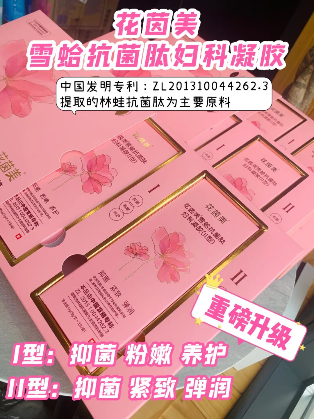 妇科抗菌凝胶怎么使用花茵美雪哈抗菌肽妇科凝胶怎么使用？守护女性健康！_https://www.jmylbn.com_新闻资讯_第4张