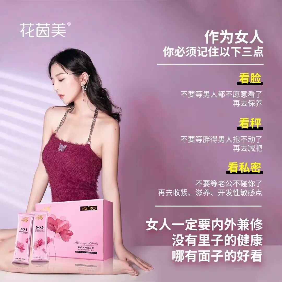 妇科抗菌凝胶怎么使用花茵美雪哈抗菌肽妇科凝胶怎么使用？守护女性健康！_https://www.jmylbn.com_新闻资讯_第8张