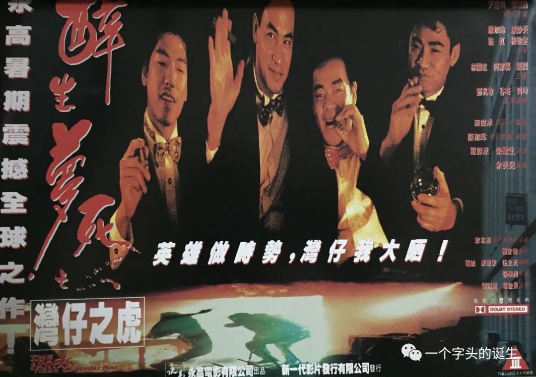 1995年,张耀扬主演黑帮片《尖东双虎,角色原型为尖东虎中虎黄俊和尖