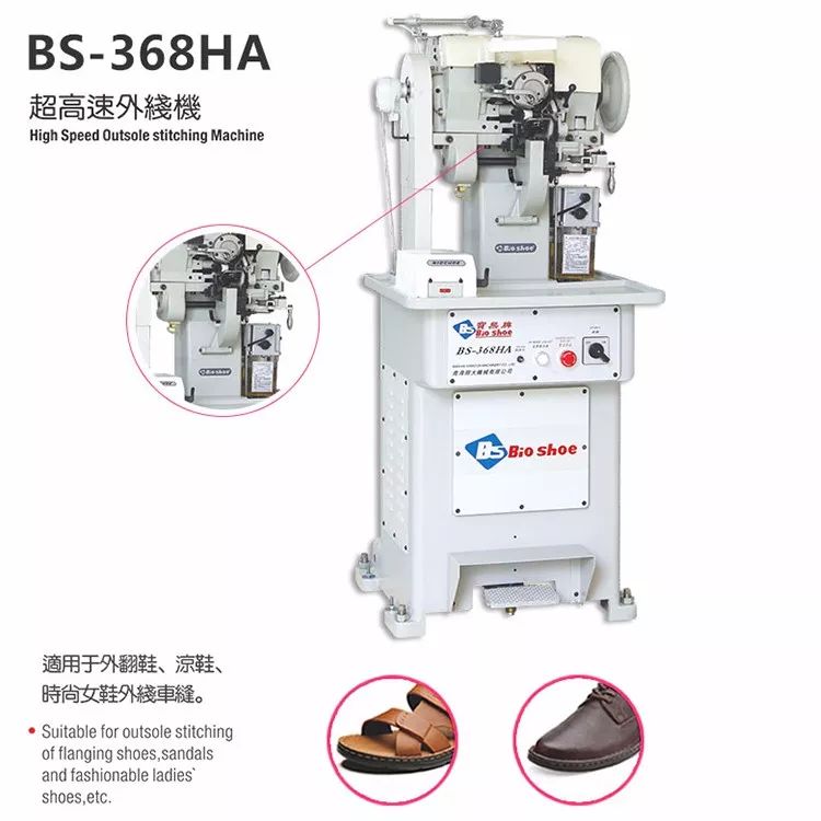 宝熊,宝熊牌,宝熊内线机,宝熊外线机,内线缝底机,大底针车,马克车,马丁靴外线机,工装靴外线机,双线锁缝座式内线机,缝合锁缝马克机,超高速外线机,立式内线缝底机,双针特殊花样机,特殊花样机,BS牌花样机