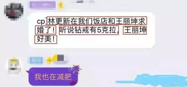 網曝林更新酒店求婚，被王麗坤拒絕，網友：林家人不同意？ 娛樂 第5張