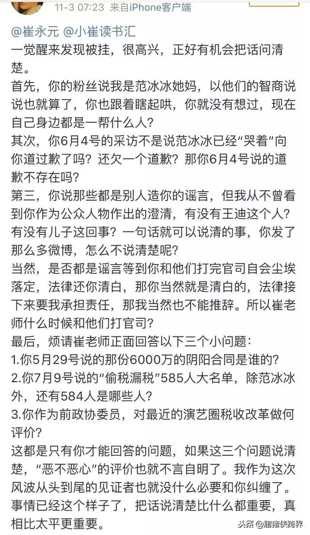 8億之後還有續集？崔永元再懟范冰冰：還有一份更大的巨額合同！ 娛樂 第10張