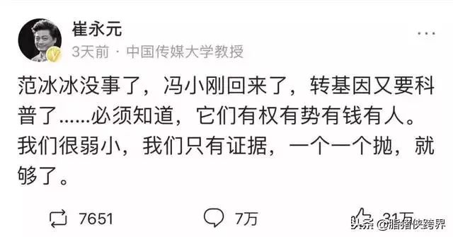 8億之後還有續集？崔永元再懟范冰冰：還有一份更大的巨額合同！ 娛樂 第13張