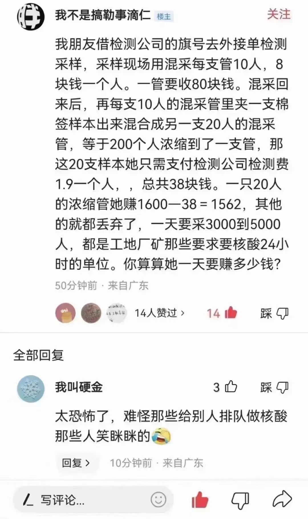 十家核酸检测公司赚翻了，触目惊心