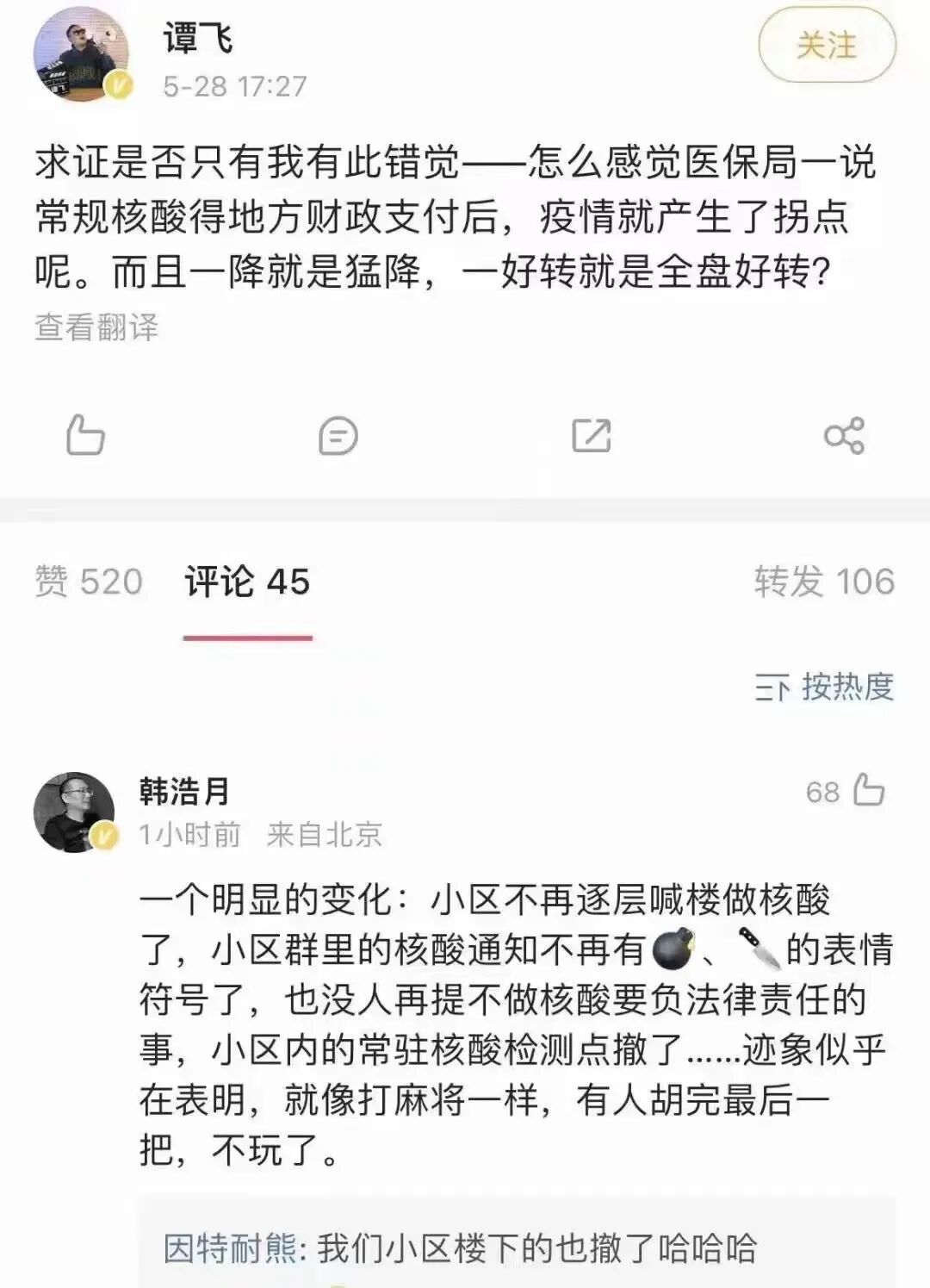 十家核酸检测公司赚翻了，触目惊心