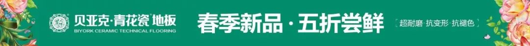 贝亚克木地板|贝亚克2018新品树颜系列实木地板发布，获“绿色实木地板”称号