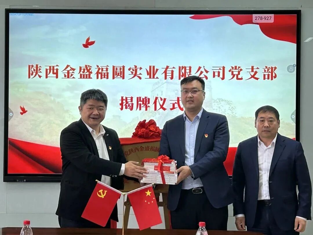 最权威的菠菜导航网党支部揭牌(图2)