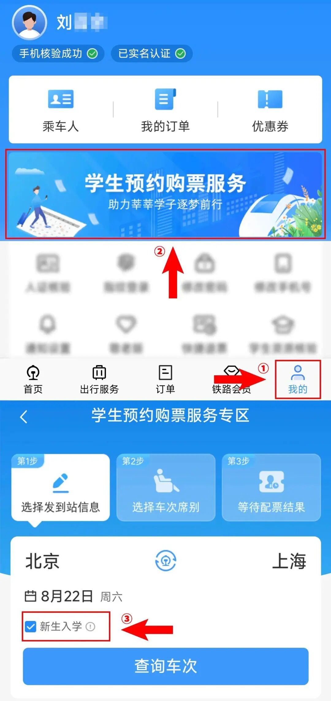 _新生乘车优惠_新生车票优惠身份认证怎么弄