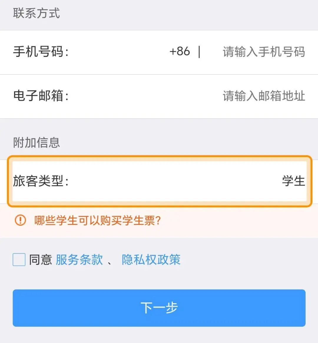 _新生车票优惠身份认证怎么弄_新生乘车优惠