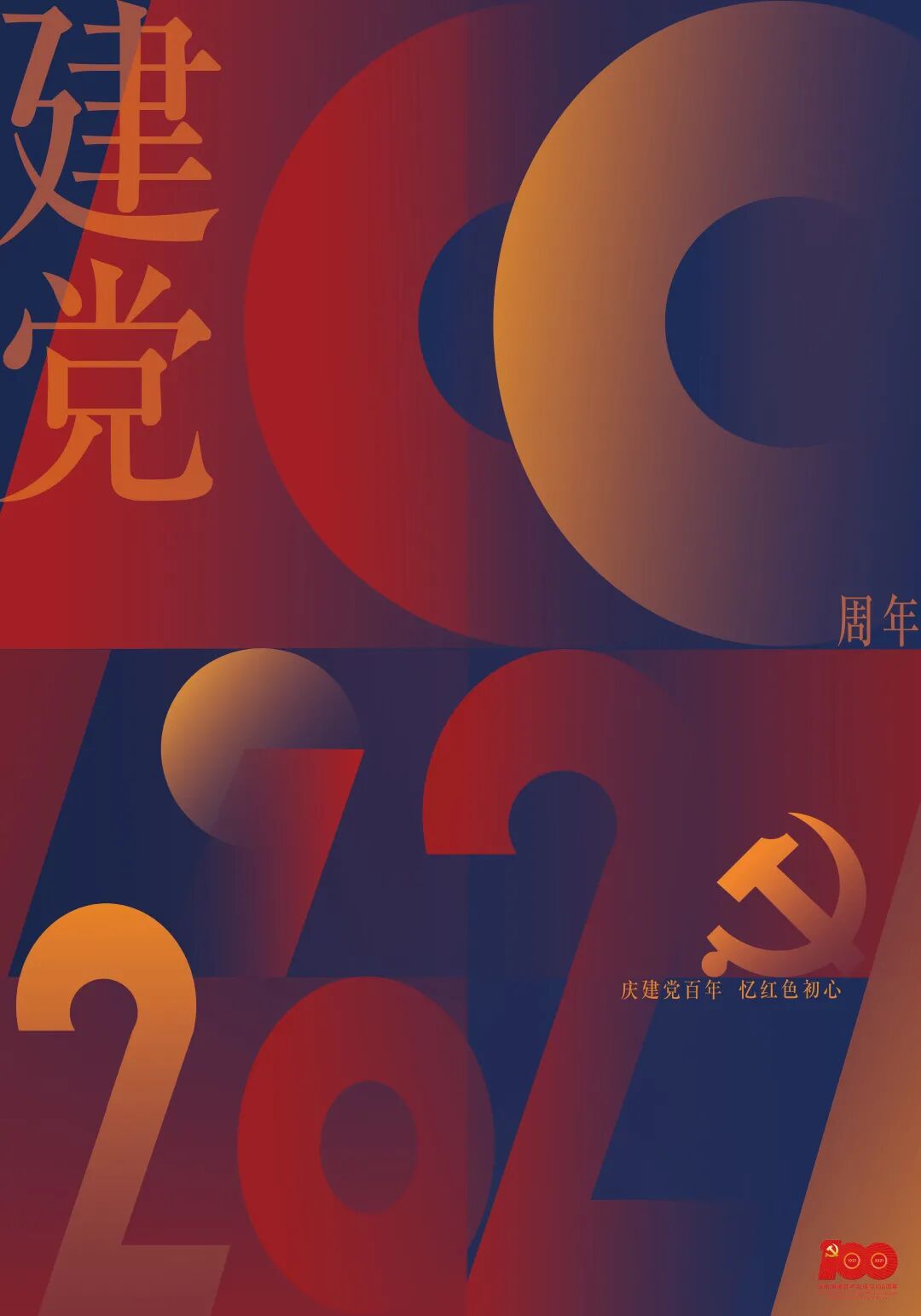 南通大学艺术学院视觉传达设计182班《招贴设计》课程作业展