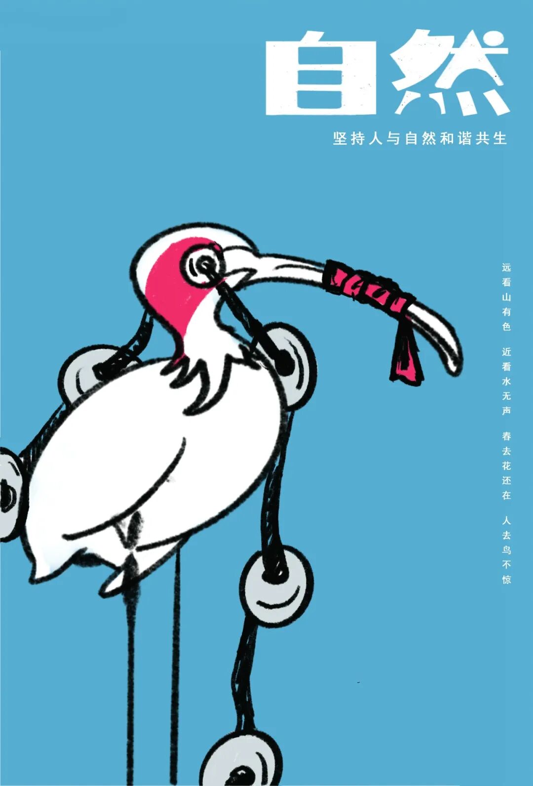 南通大学艺术学院视觉传达设计182班招贴设计课程作业展