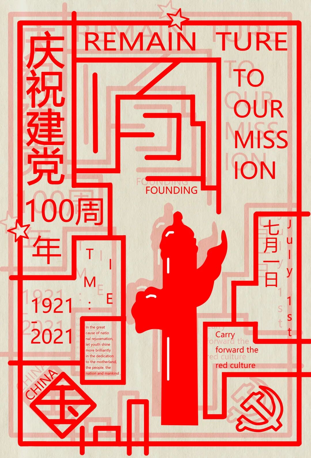 南通大学艺术学院视觉传达设计182班《招贴设计》课程作业展