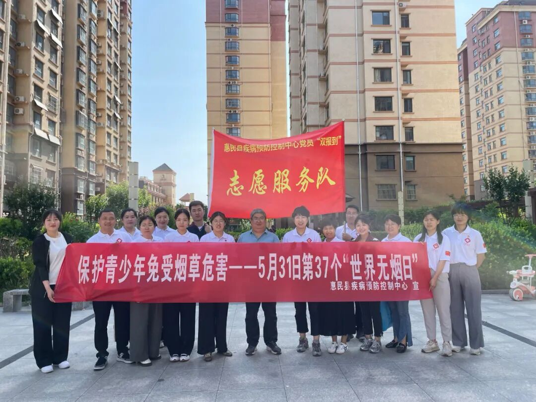 滨州市惠民县疾病预防控制中心开展世界无烟日活动