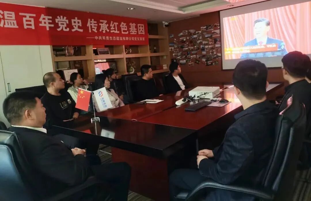 禾美党支部组织观看二十大开幕式暨召开二十大报告学习分享会(图1)