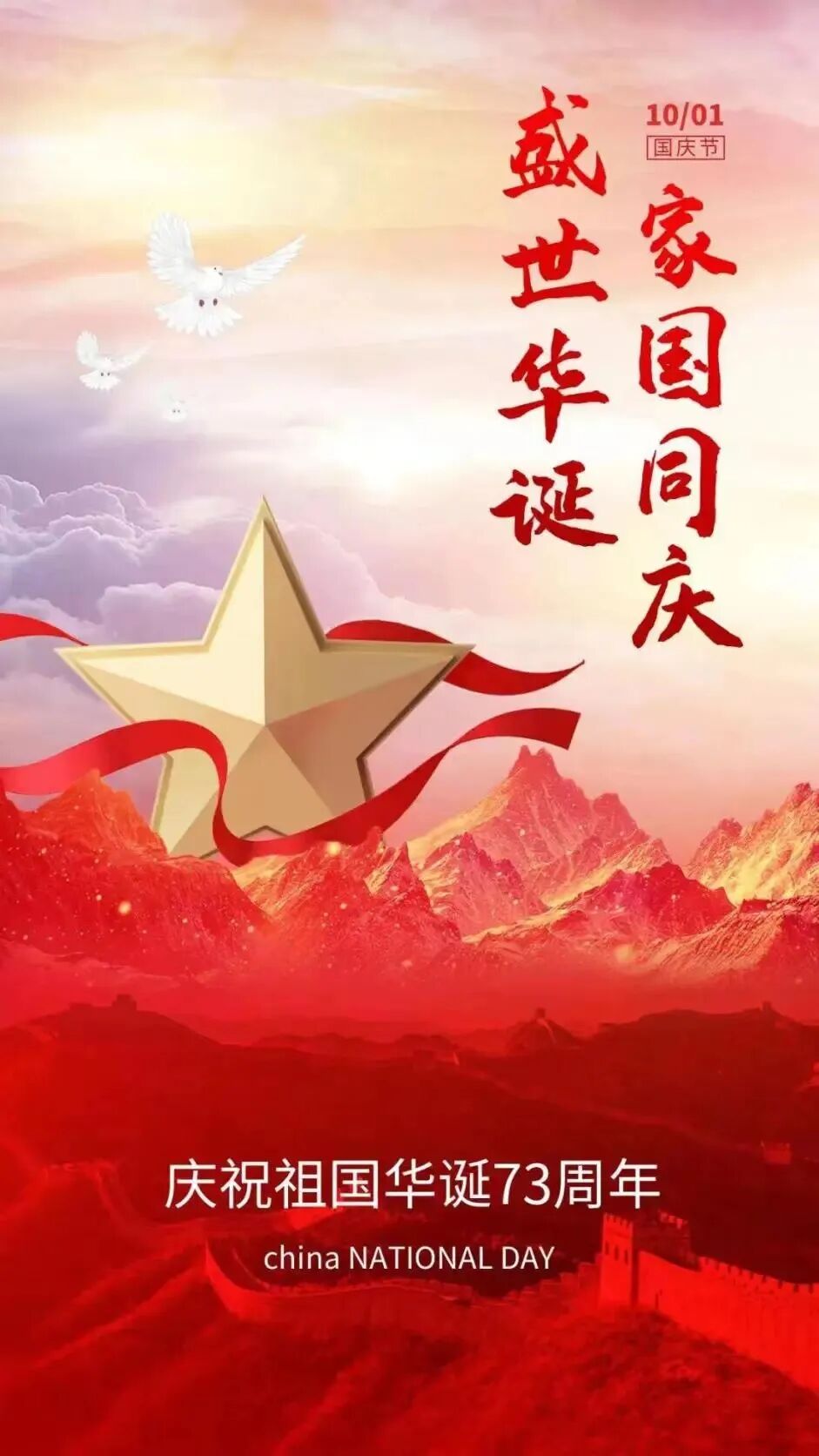 欢度国庆 喜迎二十大(图1)