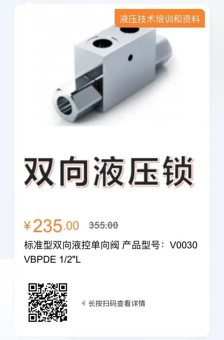 标准型双向液控单向阀 产品型号:v0030 vbpde 1/2"l