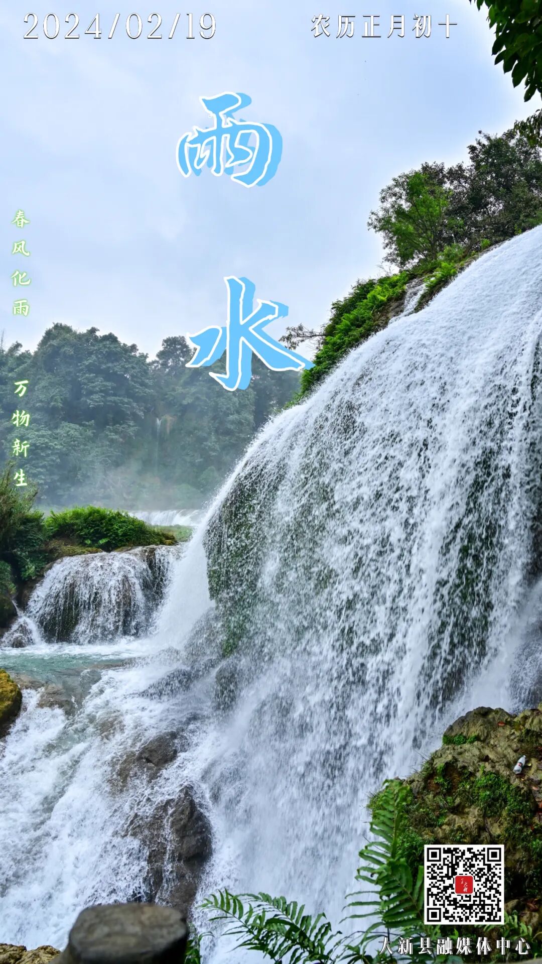 【二十四节气里的壮乡】今日雨水 - 大新要闻 - 广西崇左市大新县人民