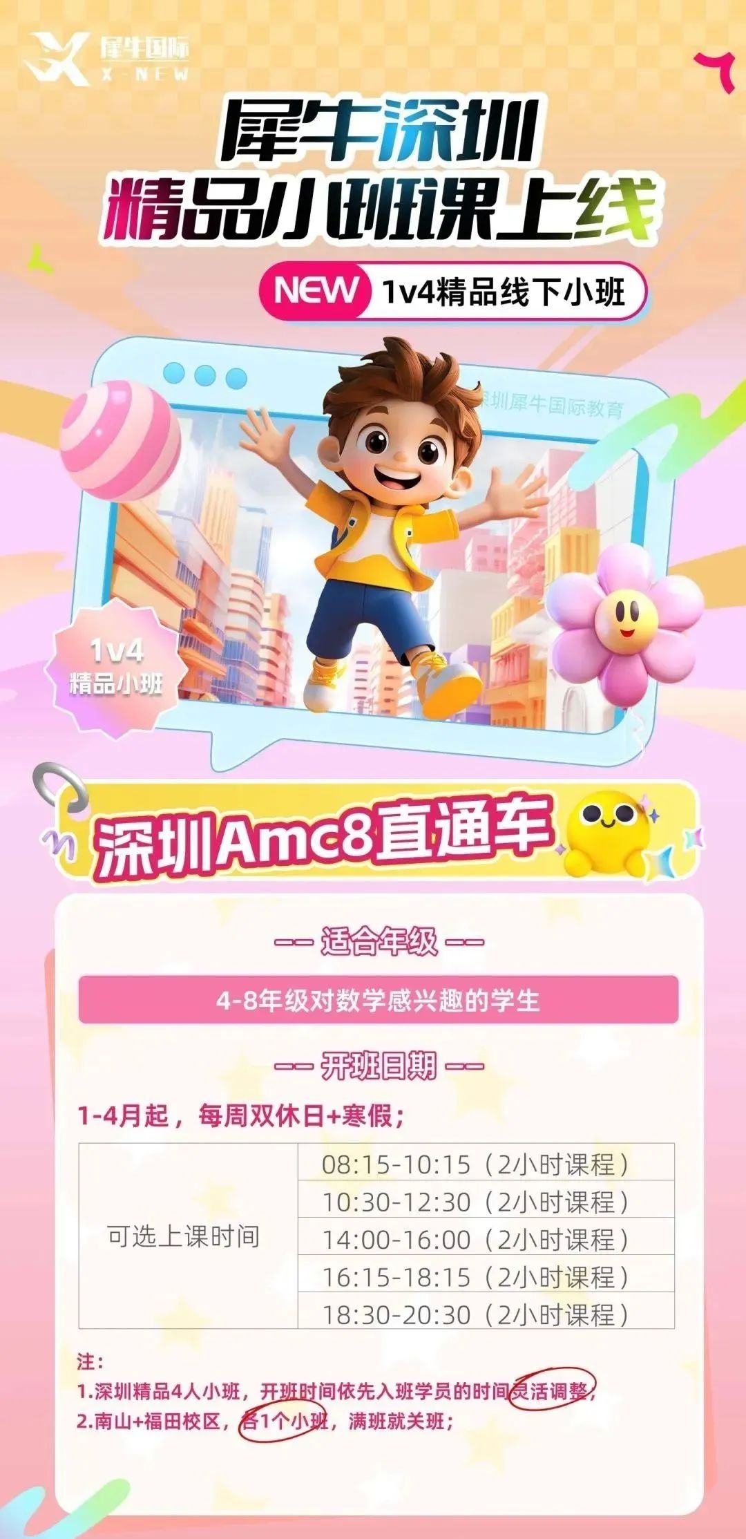 AMC8竞赛