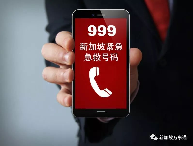 在新加坡千万别乱拨打999 995等求助热线 已有人被判监12周 新加坡万事通 微信公众号文章阅读 Wemp