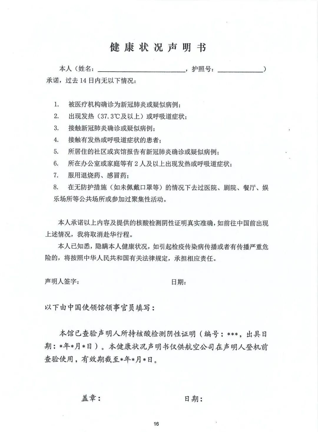 大使馆官宣核酸检测重大调整！中国网友分享从新加坡回国的亲身经历~（组图） - 39
