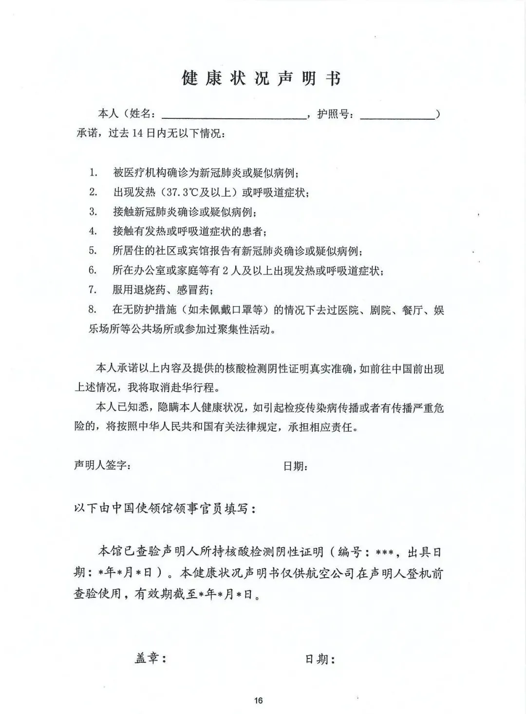 大使馆官宣核酸检测重大调整！中国网友分享从新加坡回国的亲身经历~（组图） - 39
