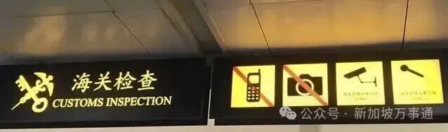 注意！在海关，掏手机千万要小心...... - 新加坡眼