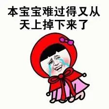 天塌下来本宝宝撑着表情包图片- 求表情网,斗图从此不求人!