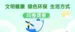 文明健康绿色包头 有奖助力！就等你了→